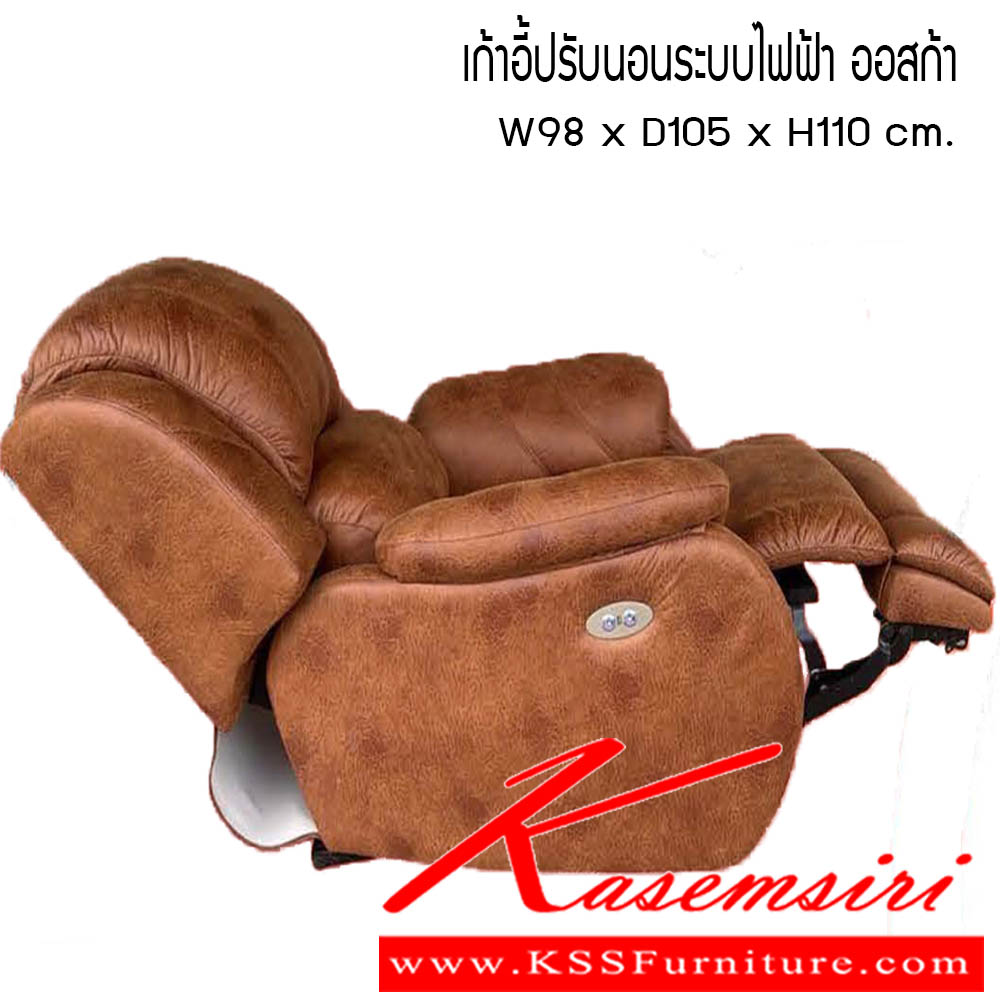 481900072::เก้าอี้ปรับนอนไฟฟ้า-ออสก้า::เก้าอี้ปรับนอนไฟฟ้า ออสก้า ขนาด W98x D105x H110 cm. ซีเอ็นอาร์ เก้าอี้พักผ่อน